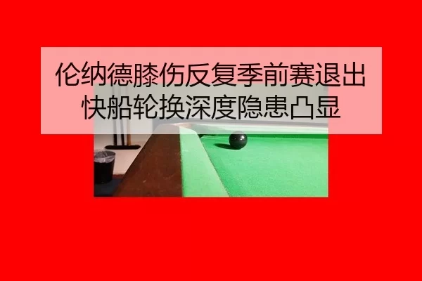 lun-na-de-xi-shang-fan-fu-ji-qian-sai-tui-chu-kuai-chuan-lun-huan-shen-du-yin-huan-tu-xian-3-221.jpg